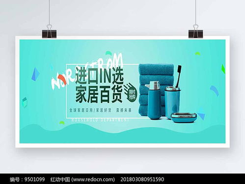 免费下载日用百货宣传海报素材，尽在红动网，助力办公设备销售